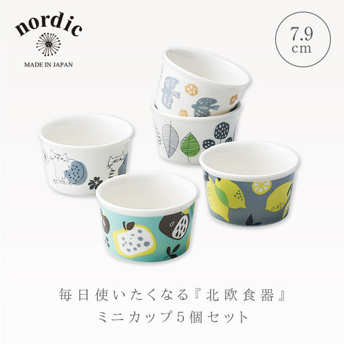 ノルディック ミニカップ5個セット.|s1